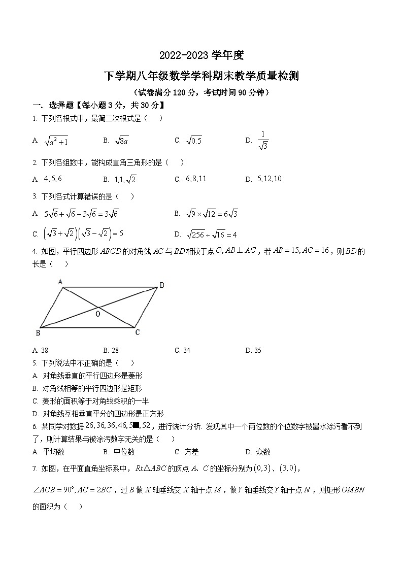 辽宁省营口市大石桥市2022-2023学年八年级下学期期末数学试题（含答案）第1页
