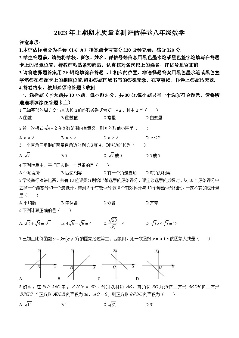 四川省广安市岳池县2022-2023学年八年级下学期期末数学试题（含答案）第1页