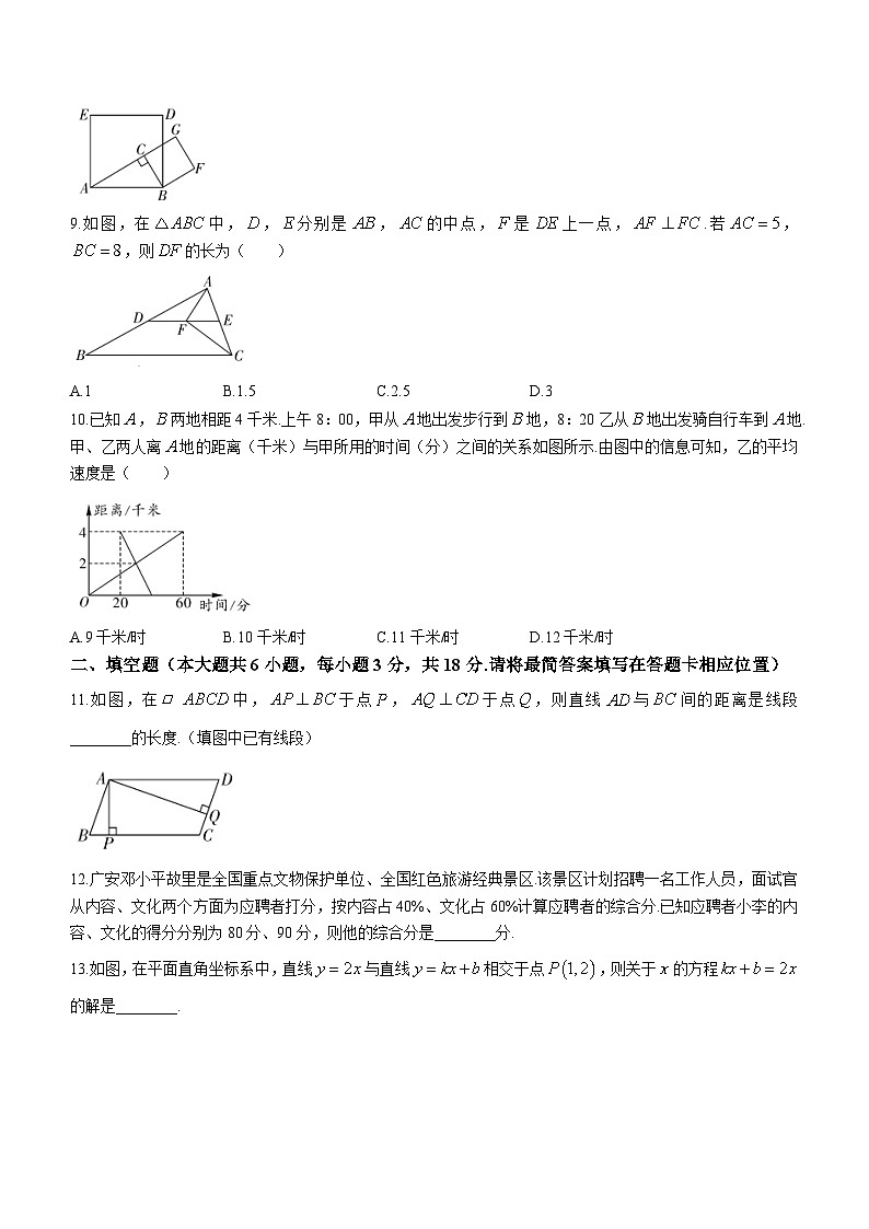 四川省广安市岳池县2022-2023学年八年级下学期期末数学试题（含答案）第2页