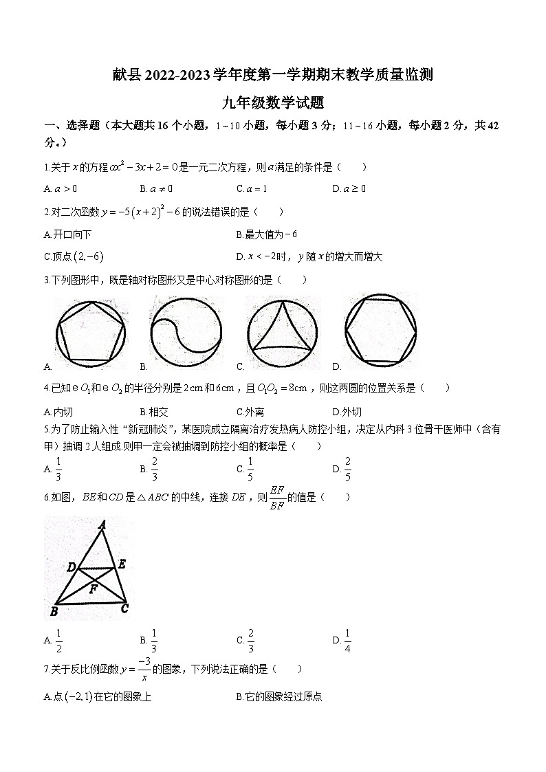 河北省沧州市献县2022-2023学年九年级上学期期末数学试题（含答案）第1页