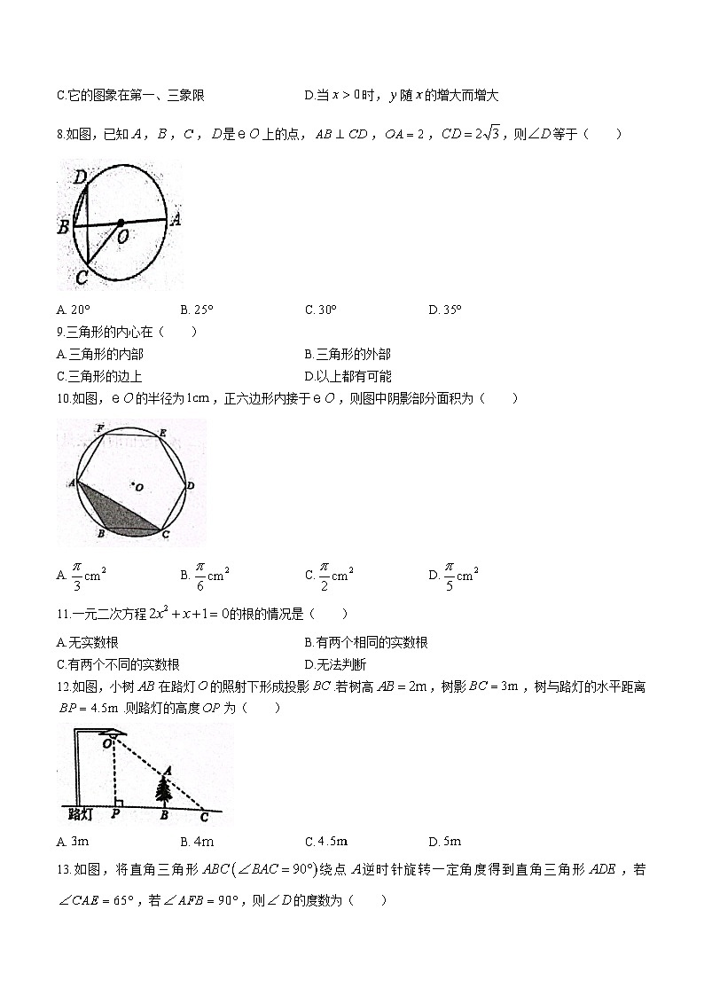 河北省沧州市献县2022-2023学年九年级上学期期末数学试题（含答案）第2页