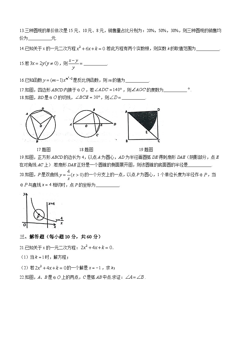 河北省秦皇岛市昌黎县2022-2023学年九年级上学期期末数学试题（含答案）第3页
