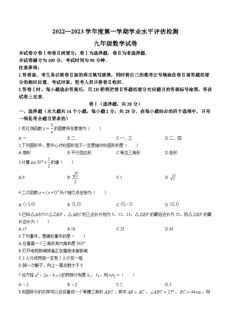 河北省唐山市古冶区2022-2023学年九年级上学期期末数学试题（含答案）第1页