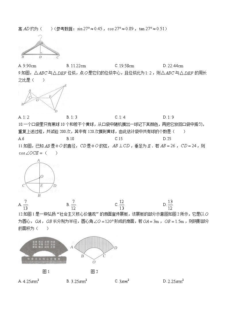 河北省唐山市古冶区2022-2023学年九年级上学期期末数学试题（含答案）第2页