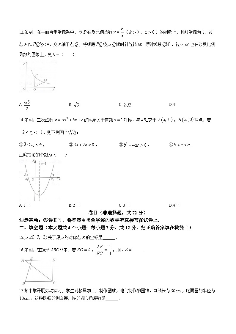 河北省唐山市古冶区2022-2023学年九年级上学期期末数学试题（含答案）第3页
