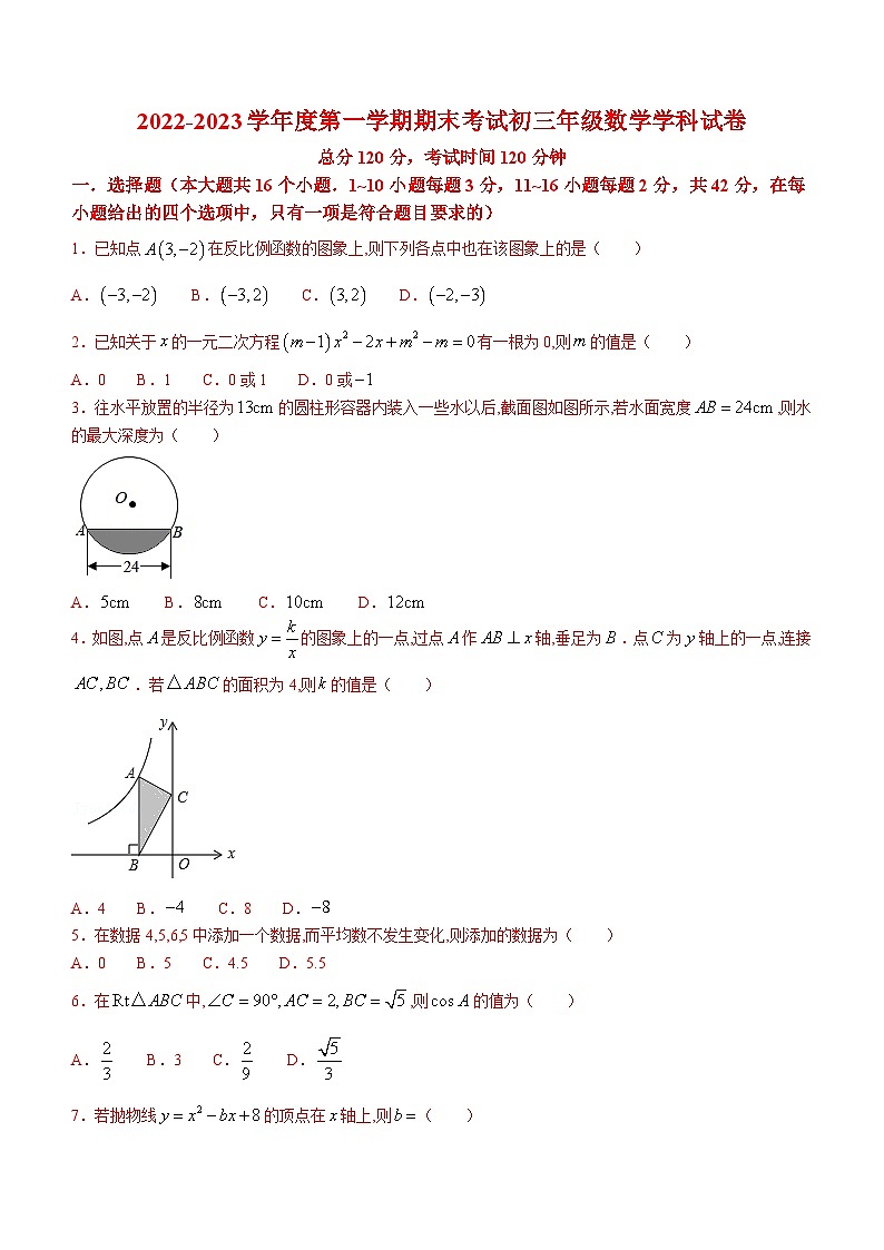 河北省张家口市2022-2023学年九年级上学期期末数学试题（含答案）第1页