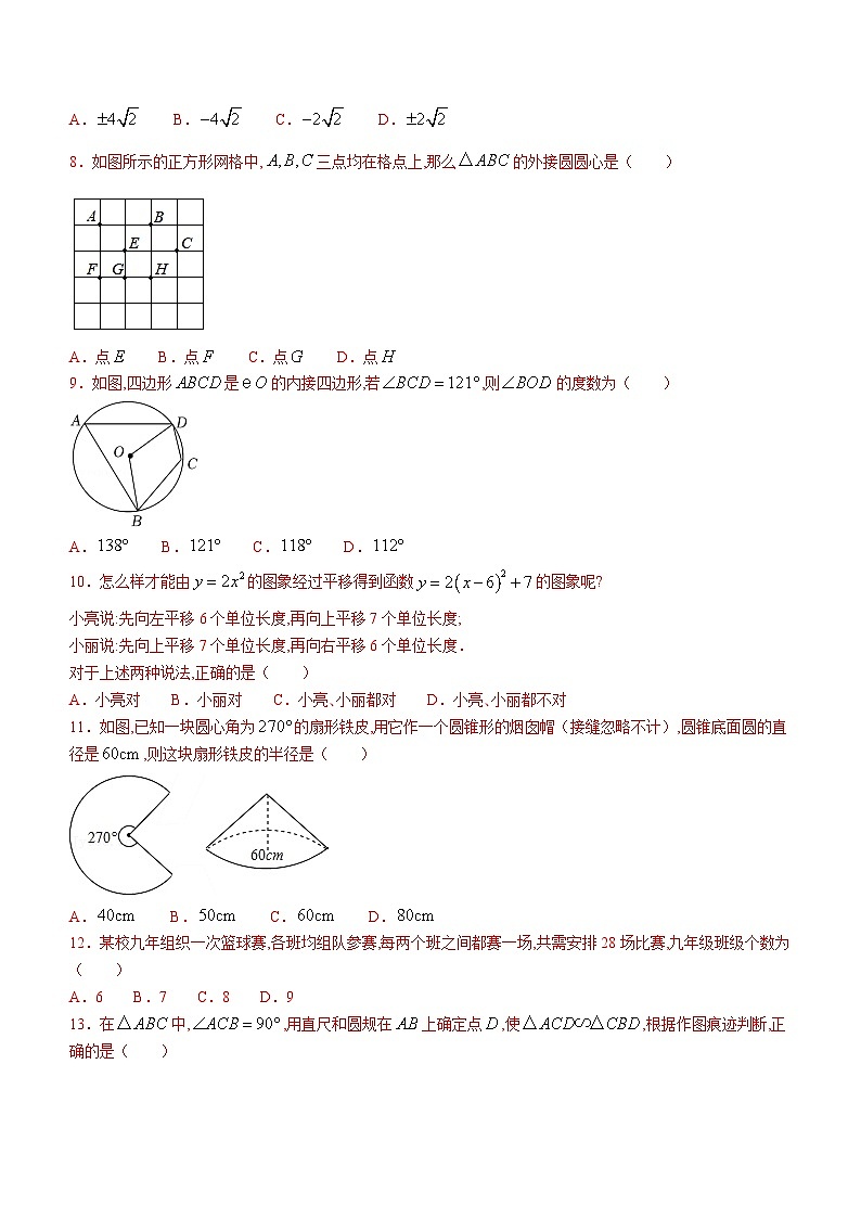 河北省张家口市2022-2023学年九年级上学期期末数学试题（含答案）第2页