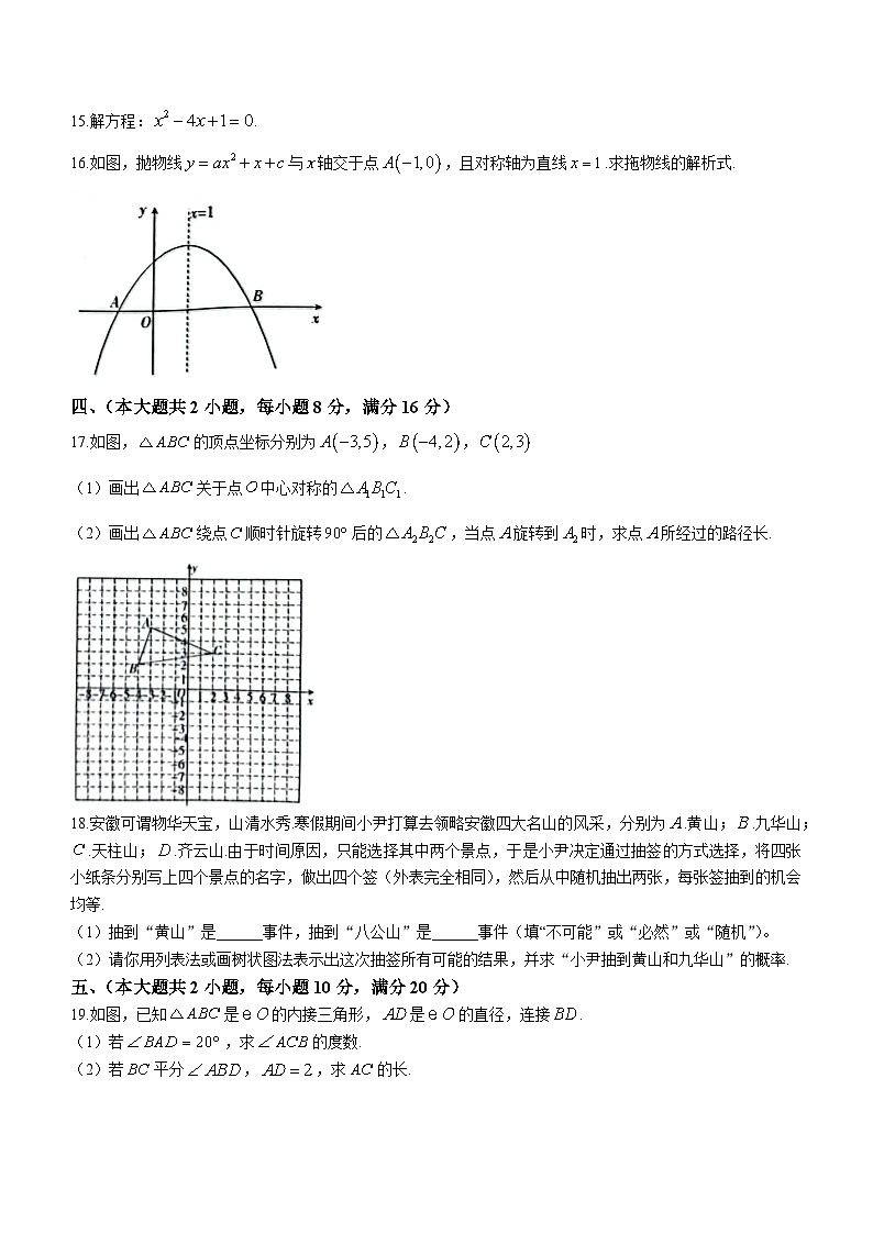 安徽省合肥市庐江县2022-2023学年九年级上学期月考数学试题（含答案）第3页