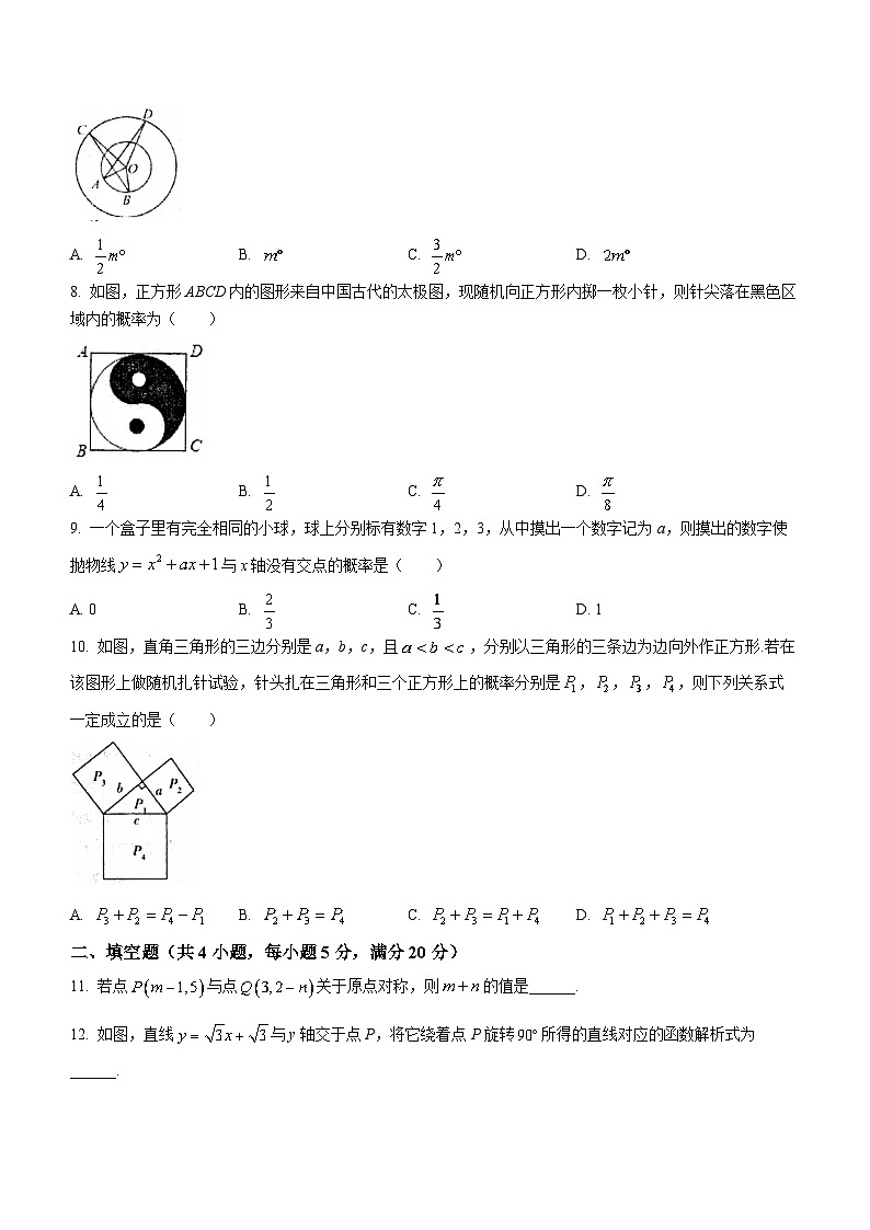 安徽省淮南市谢家集区第二中学等2校2022-2023学年九年级上学期月考数学试题（含答案）02