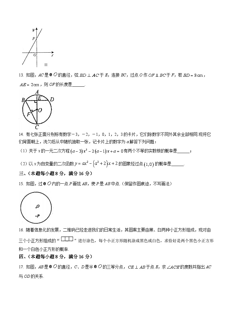 安徽省淮南市谢家集区第二中学等2校2022-2023学年九年级上学期月考数学试题（含答案）03