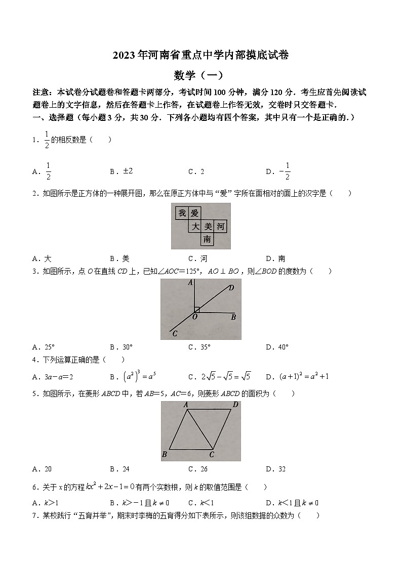 河南省驻马店市确山县2022-2023学年九年级下学期3月月考数学试题（含答案）01