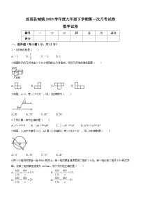 吉林省松原市前郭县城镇2022-2023学年九年级下学期3月月考数学试题（含答案）