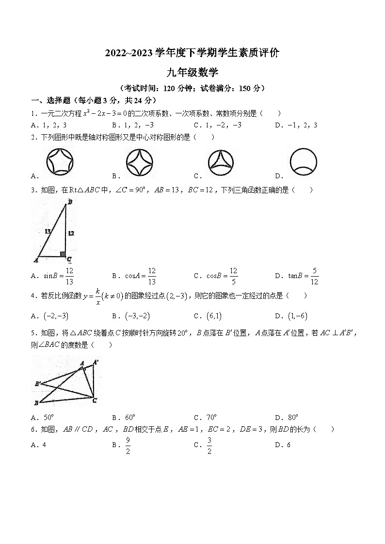 辽宁省鞍山市岫岩满族自治县2022-2023学年九年级下学期3月月考数学试题（含答案）第1页