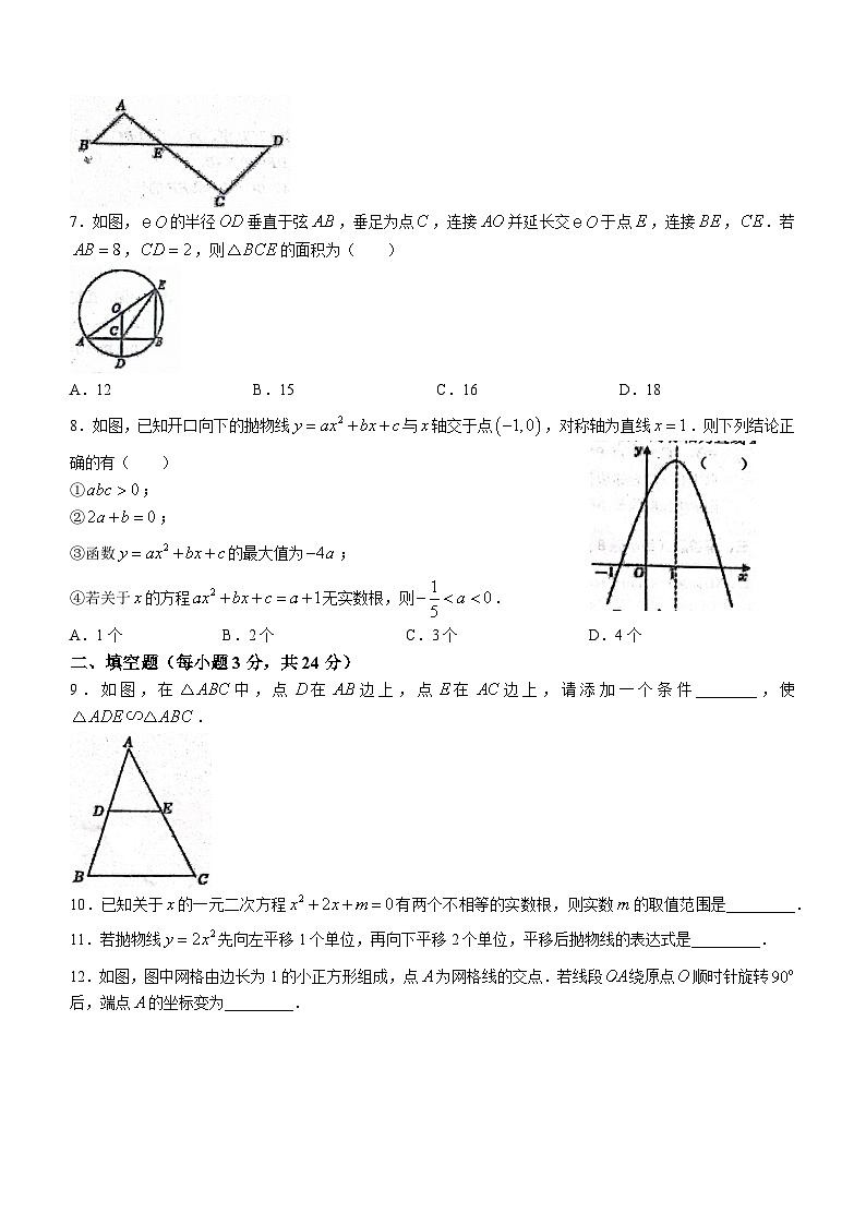 辽宁省鞍山市岫岩满族自治县2022-2023学年九年级下学期3月月考数学试题（含答案）第2页