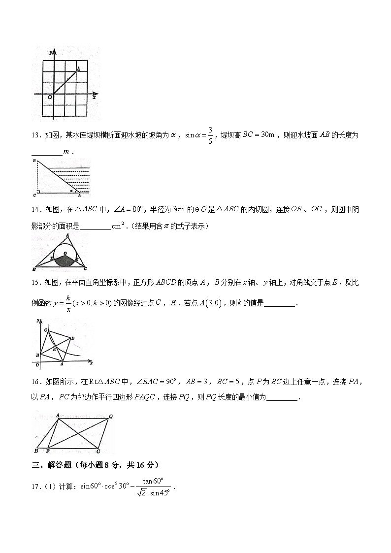 辽宁省鞍山市岫岩满族自治县2022-2023学年九年级下学期3月月考数学试题（含答案）第3页