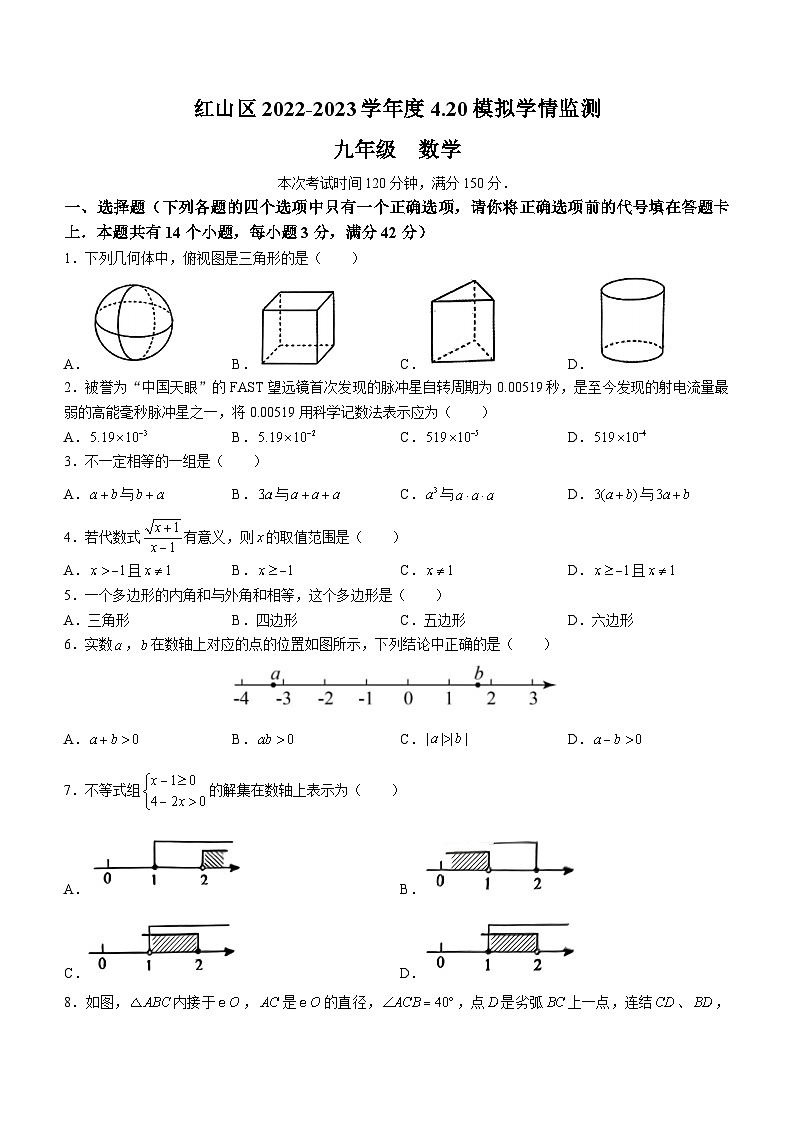 内蒙古自治区赤峰市红山区2022-2023学年九年级下学期4月月考数学试题（含答案）第1页