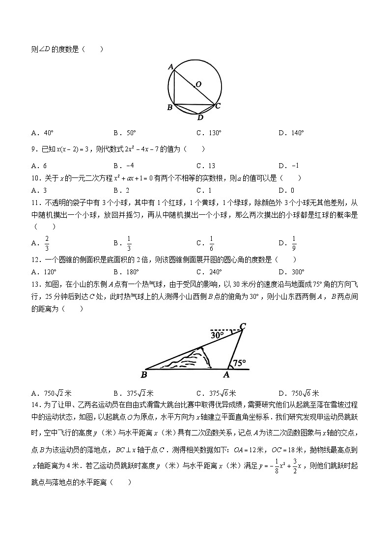 内蒙古自治区赤峰市红山区2022-2023学年九年级下学期4月月考数学试题（含答案）第2页