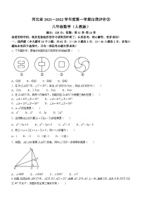 河北省保定市阜平县城南庄中学等2校2022-2023学年八年级上学期月考数学试题（含答案）