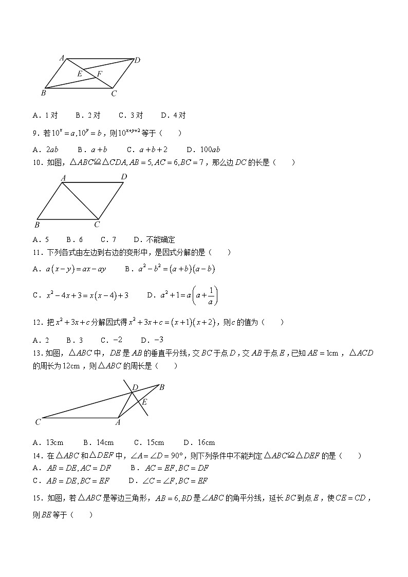 河北省保定市阜平县城南庄中学等2校2022-2023学年八年级上学期月考数学试题（含答案）第2页