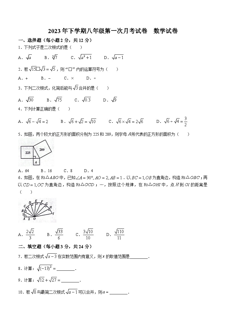 吉林省松原市部分学校2022-2023学年八年级下学期3月月考数学试题（含答案）01