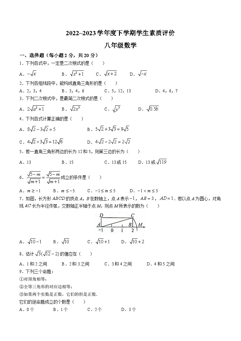 辽宁省鞍山市岫岩满族自治县2022-2023学年八年级下学期4月月考数学试题（含答案）第1页