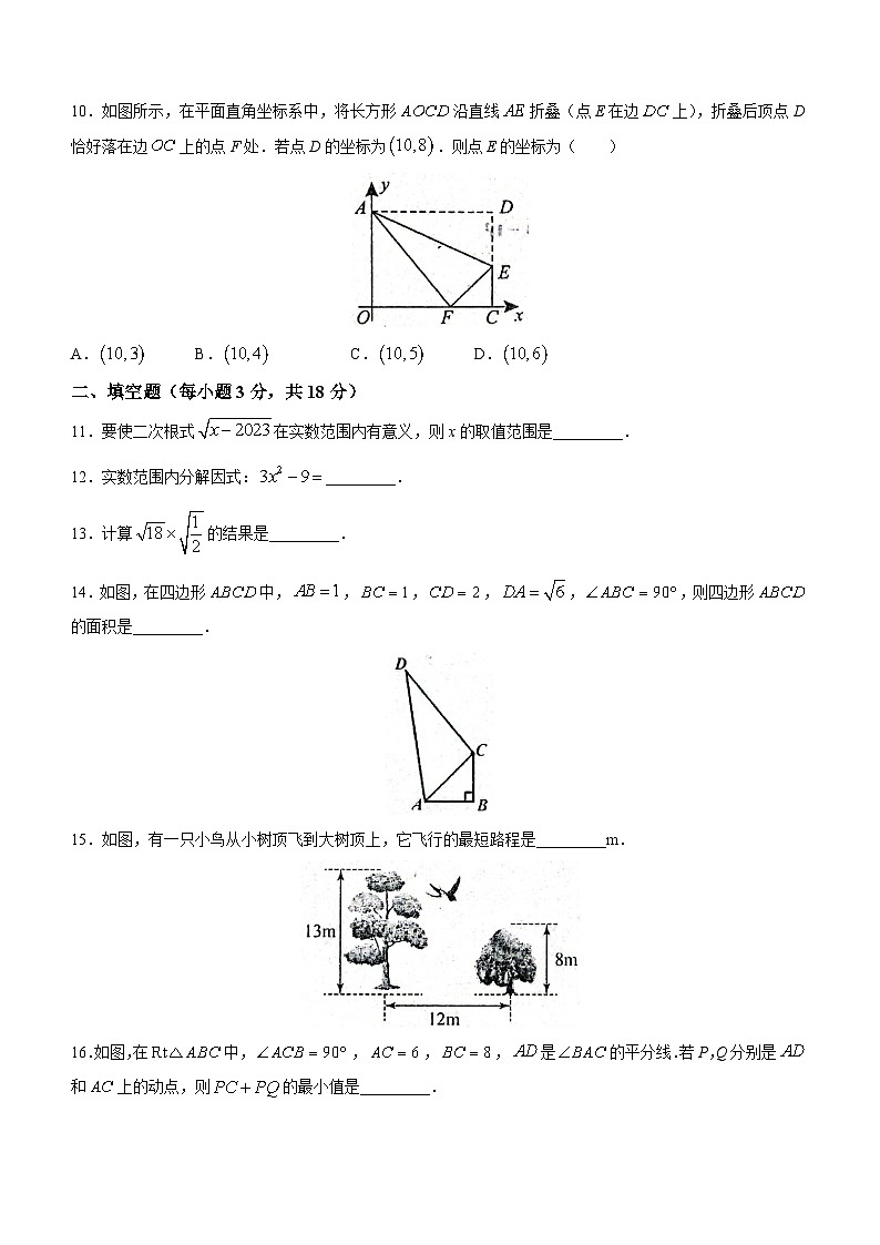辽宁省鞍山市岫岩满族自治县2022-2023学年八年级下学期4月月考数学试题（含答案）第2页