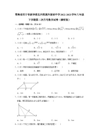 青海省西宁市新华联北外附属外国语中学2022-2023学年八年级下学期第二次月考数学试卷（解析版）