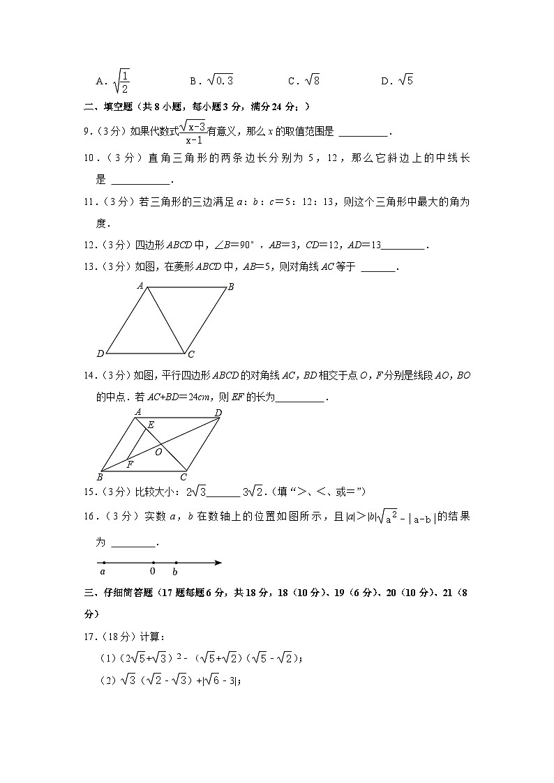 青海省西宁市新华联北外附属外国语中学2022-2023学年八年级下学期第二次月考数学试卷（解析版）第2页