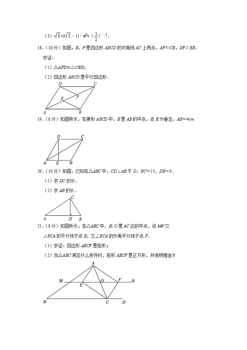 青海省西宁市新华联北外附属外国语中学2022-2023学年八年级下学期第二次月考数学试卷（解析版）第3页