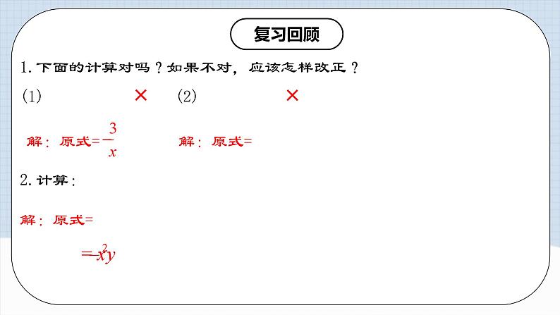 15.2.2 《分式的乘方》课件+教案+导学案+分层练习（含教师+学生版和教学反思）03