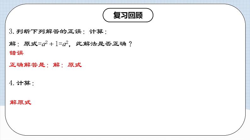 15.2.2 《分式的乘方》课件+教案+导学案+分层练习（含教师+学生版和教学反思）04