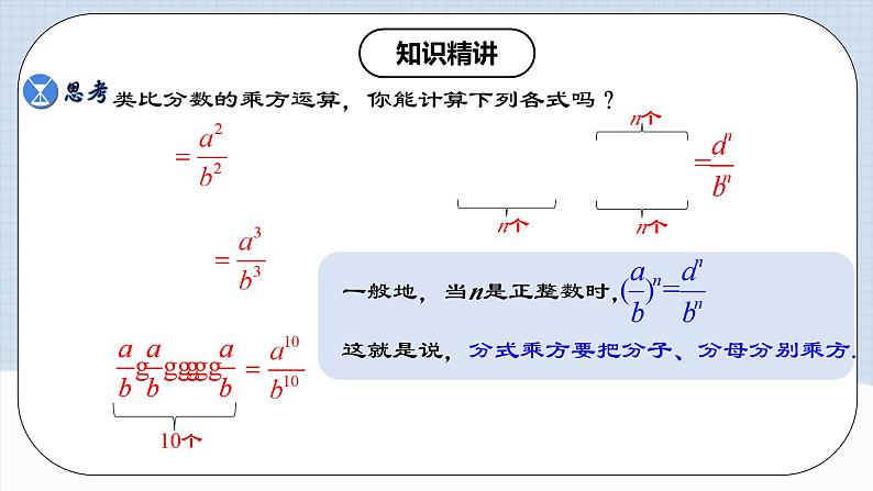 15.2.2 《分式的乘方》课件+教案+导学案+分层练习（含教师+学生版和教学反思）06