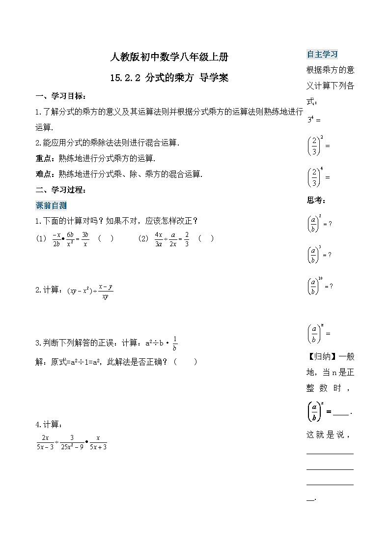 15.2.2 《分式的乘方》课件+教案+导学案+分层练习（含教师+学生版和教学反思）01