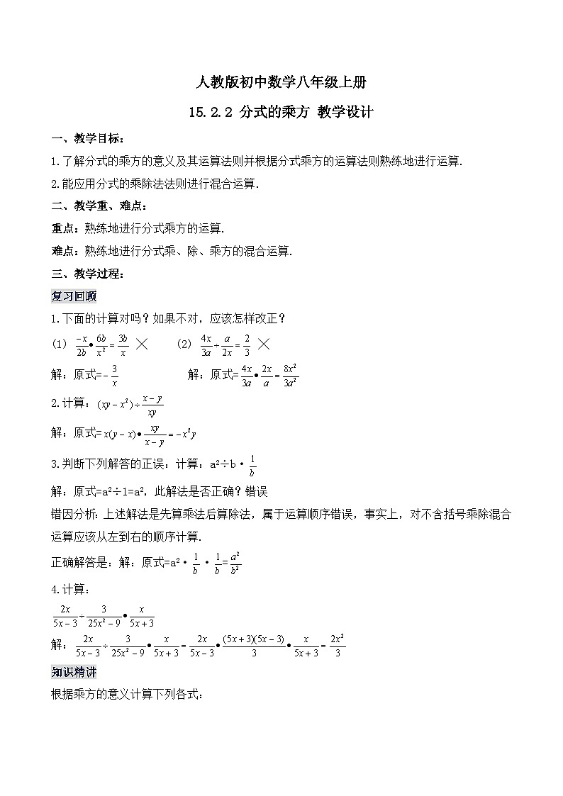 15.2.2 《分式的乘方》课件+教案+导学案+分层练习（含教师+学生版和教学反思）01