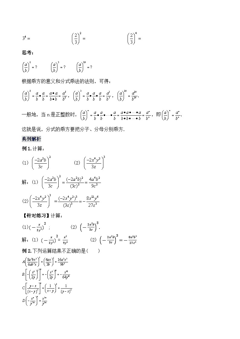 15.2.2 《分式的乘方》课件+教案+导学案+分层练习（含教师+学生版和教学反思）02