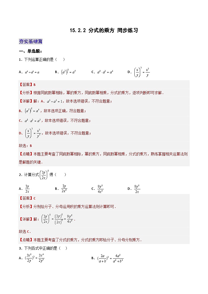 15.2.2 《分式的乘方》课件+教案+导学案+分层练习（含教师+学生版和教学反思）01