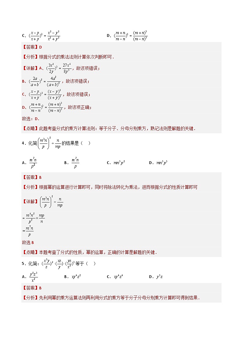 15.2.2 《分式的乘方》课件+教案+导学案+分层练习（含教师+学生版和教学反思）02