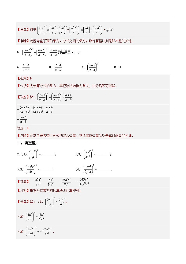 15.2.2 《分式的乘方》课件+教案+导学案+分层练习（含教师+学生版和教学反思）03
