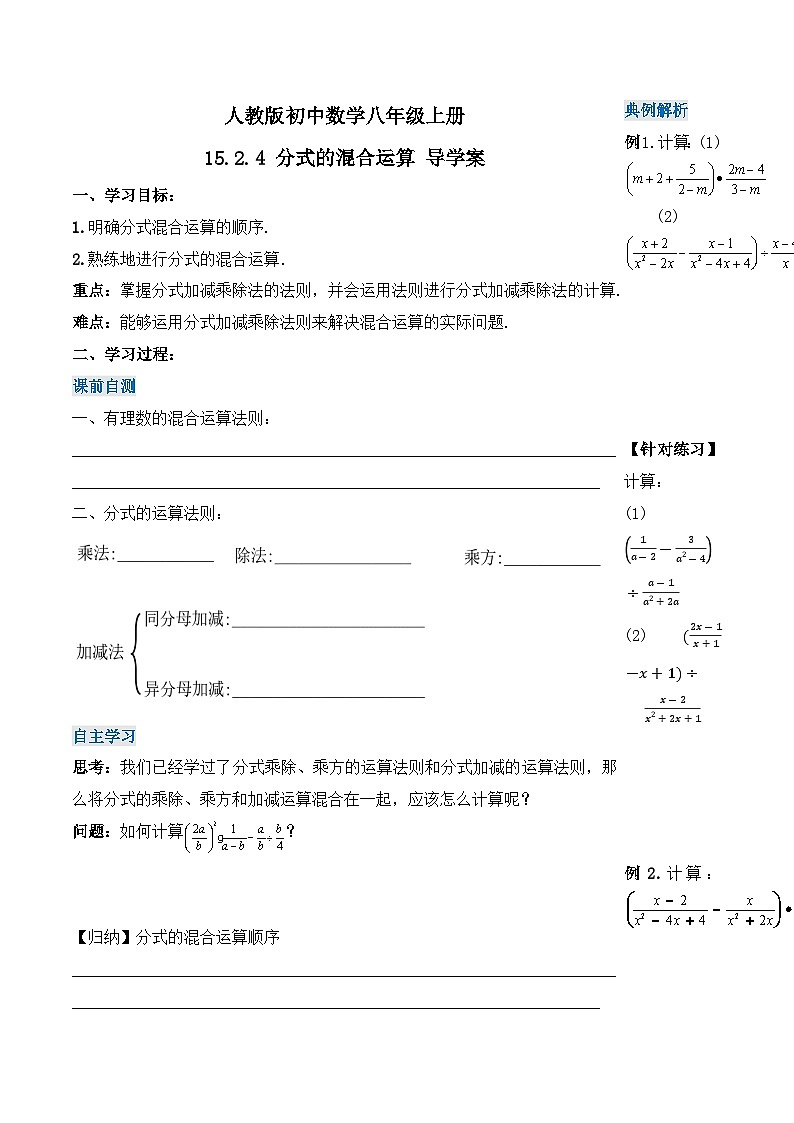 15.2.4《分式的混合运算》课件+教案+导学案+分层练习（含教师+学生版和教学反思）01
