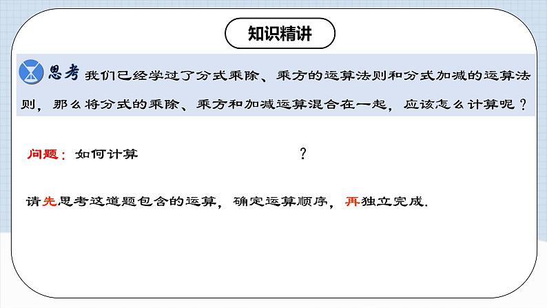 15.2.4《分式的混合运算》课件+教案+导学案+分层练习（含教师+学生版和教学反思）05