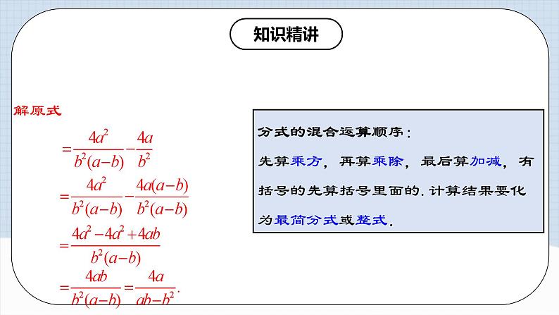 15.2.4《分式的混合运算》课件+教案+导学案+分层练习（含教师+学生版和教学反思）06