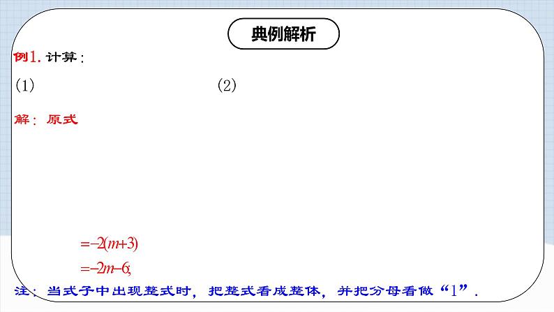 15.2.4《分式的混合运算》课件+教案+导学案+分层练习（含教师+学生版和教学反思）07