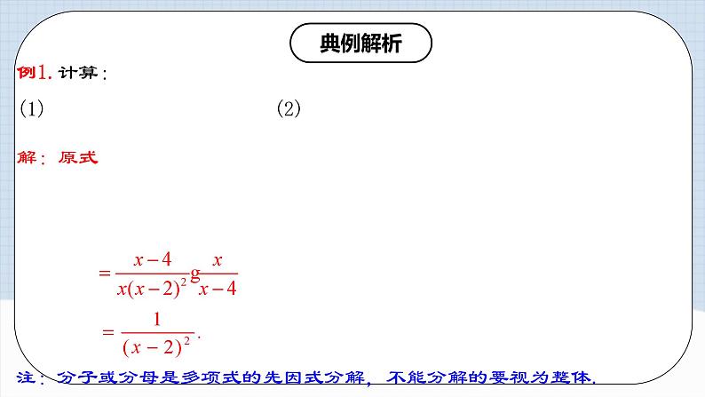 15.2.4《分式的混合运算》课件+教案+导学案+分层练习（含教师+学生版和教学反思）08