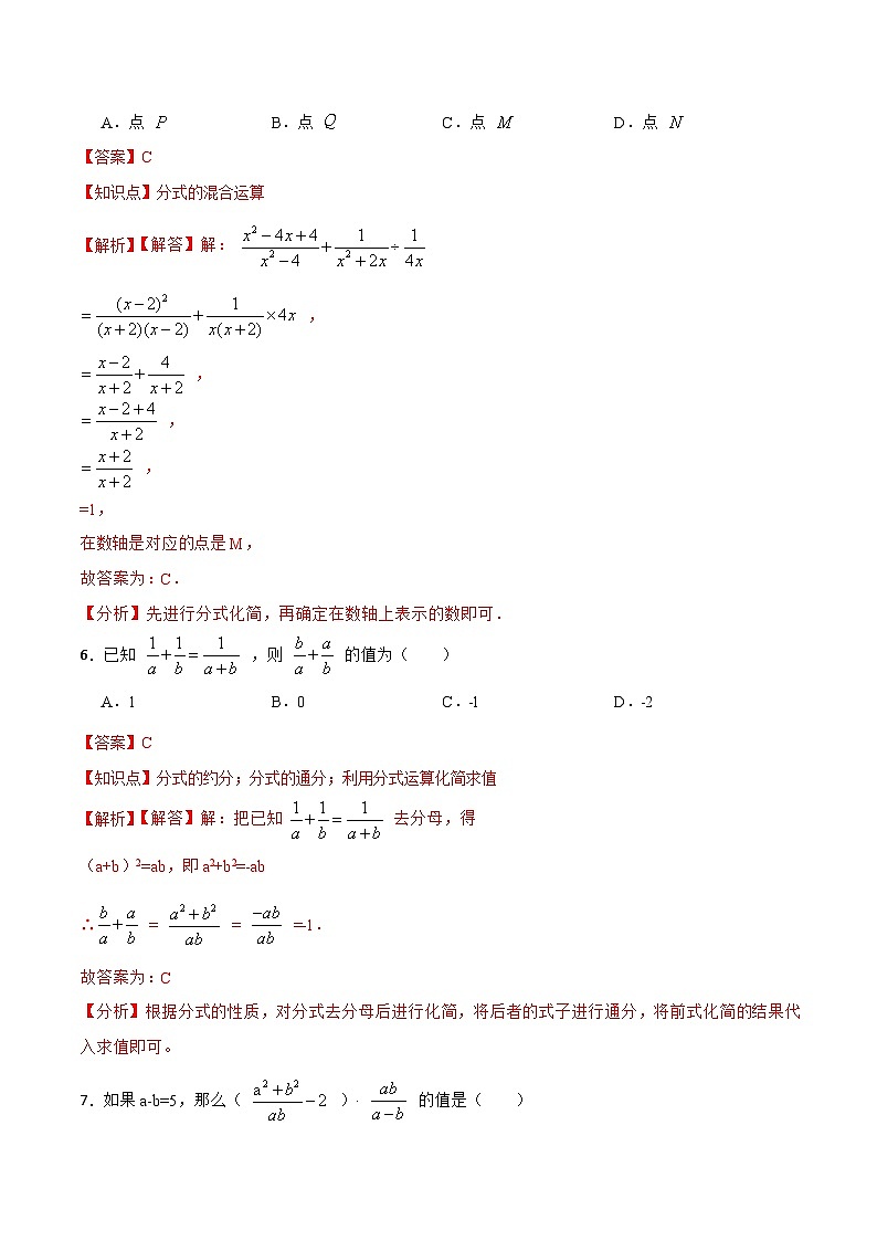15.2.4《分式的混合运算》课件+教案+导学案+分层练习（含教师+学生版和教学反思）03