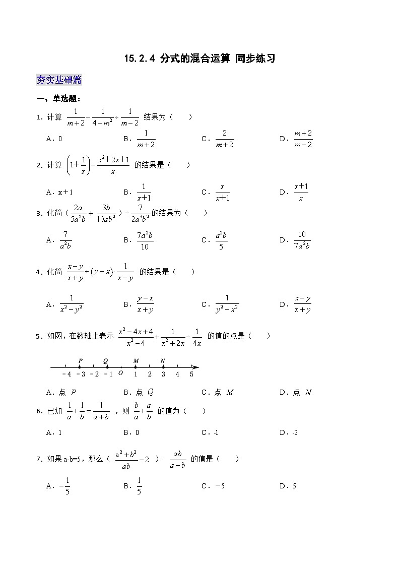 15.2.4《分式的混合运算》课件+教案+导学案+分层练习（含教师+学生版和教学反思）01