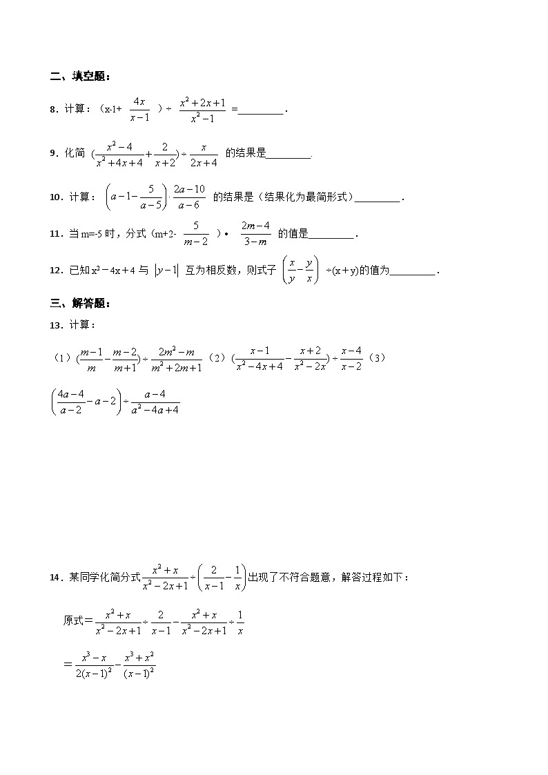 15.2.4《分式的混合运算》课件+教案+导学案+分层练习（含教师+学生版和教学反思）02