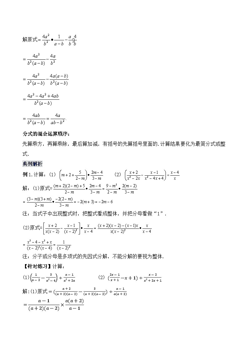 15.2.4《分式的混合运算》课件+教案+导学案+分层练习（含教师+学生版和教学反思）02
