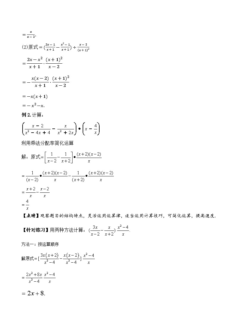 15.2.4《分式的混合运算》课件+教案+导学案+分层练习（含教师+学生版和教学反思）03