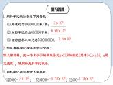 15.2.6《用科学记数法表示绝对值小于1的数》课件+教案+导学案+分层练习（含教师+学生版和教学反思）