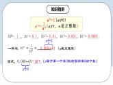 人教版初中数学八年级上册 15.2.6《 用科学记数法表示绝对值小于1的数 》 课件+教案+导学案+分层作业（含教师学生版和教学反思）